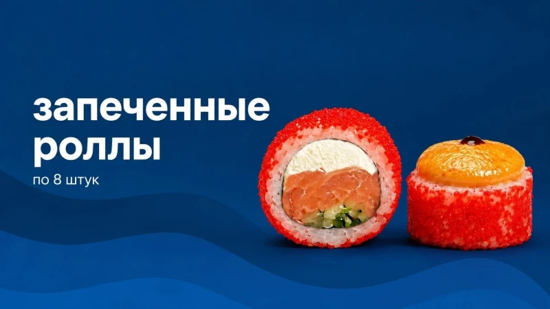 Запечённые