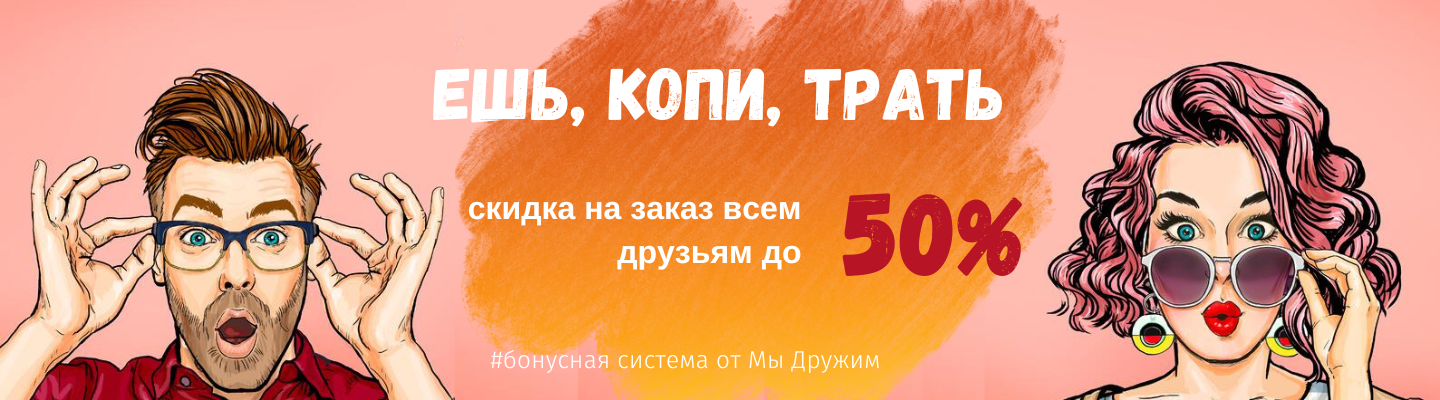 Бонусная система Оренбург