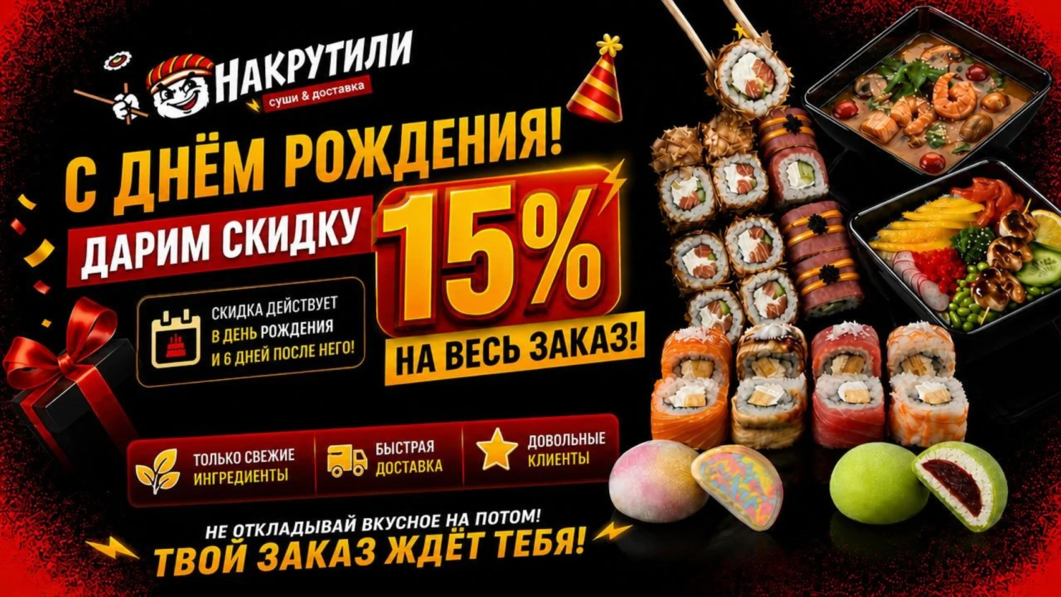 Скидка именниникам