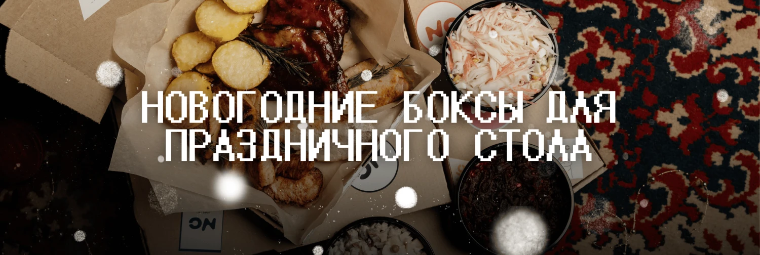 Новогодние боксы