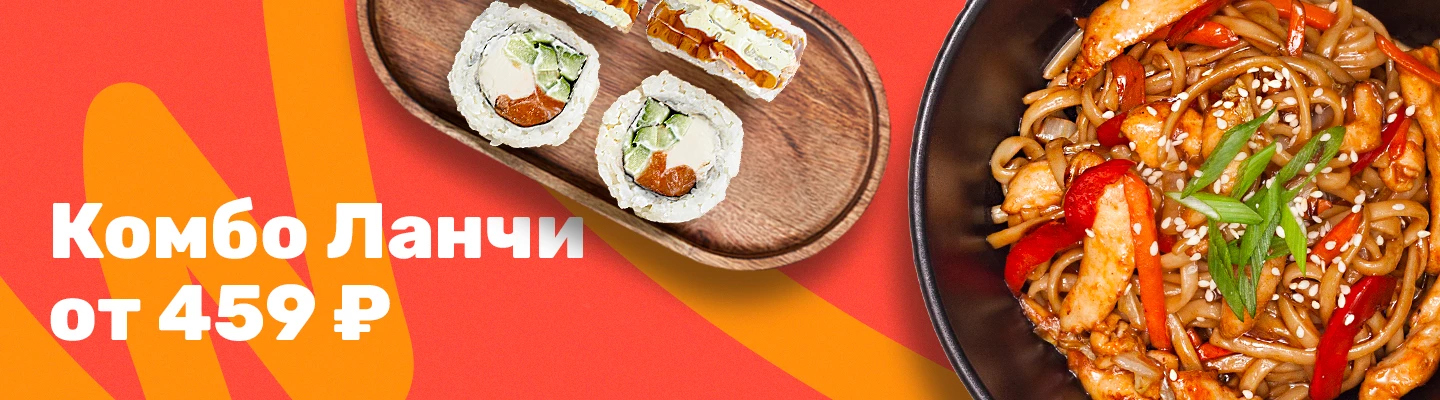 Комбо Ланчи