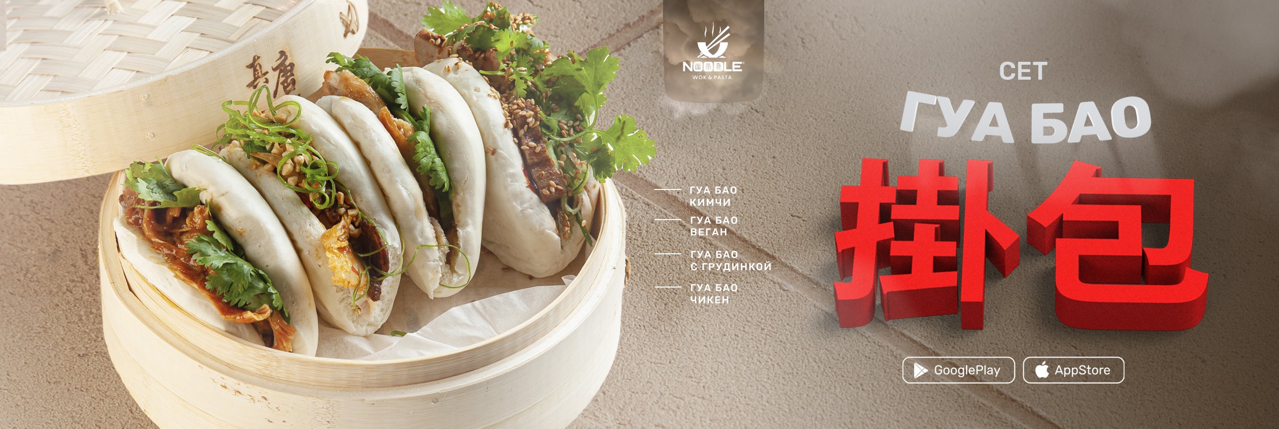 Сет ГУА БАО