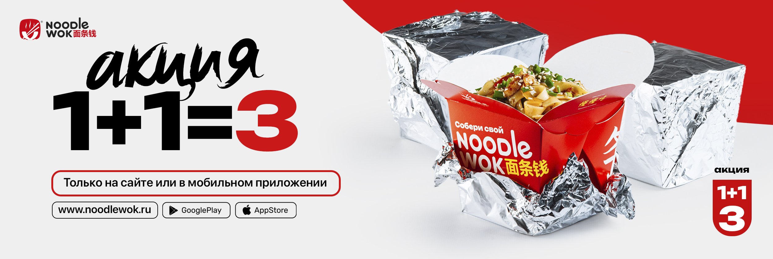 Акция один плюс один