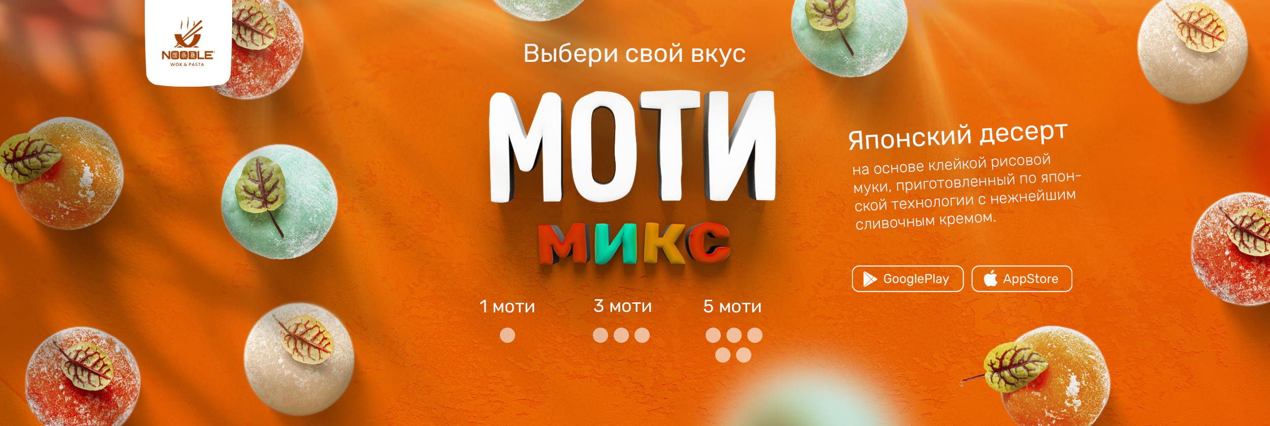 Моти микс