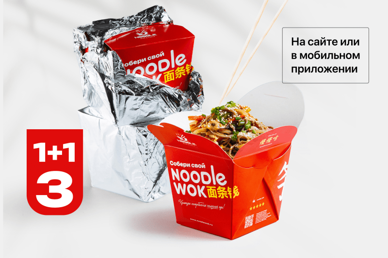 Вок морепродукты (Акция 1+1=3)