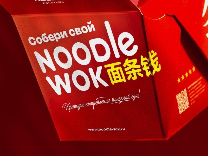 Noodle wok