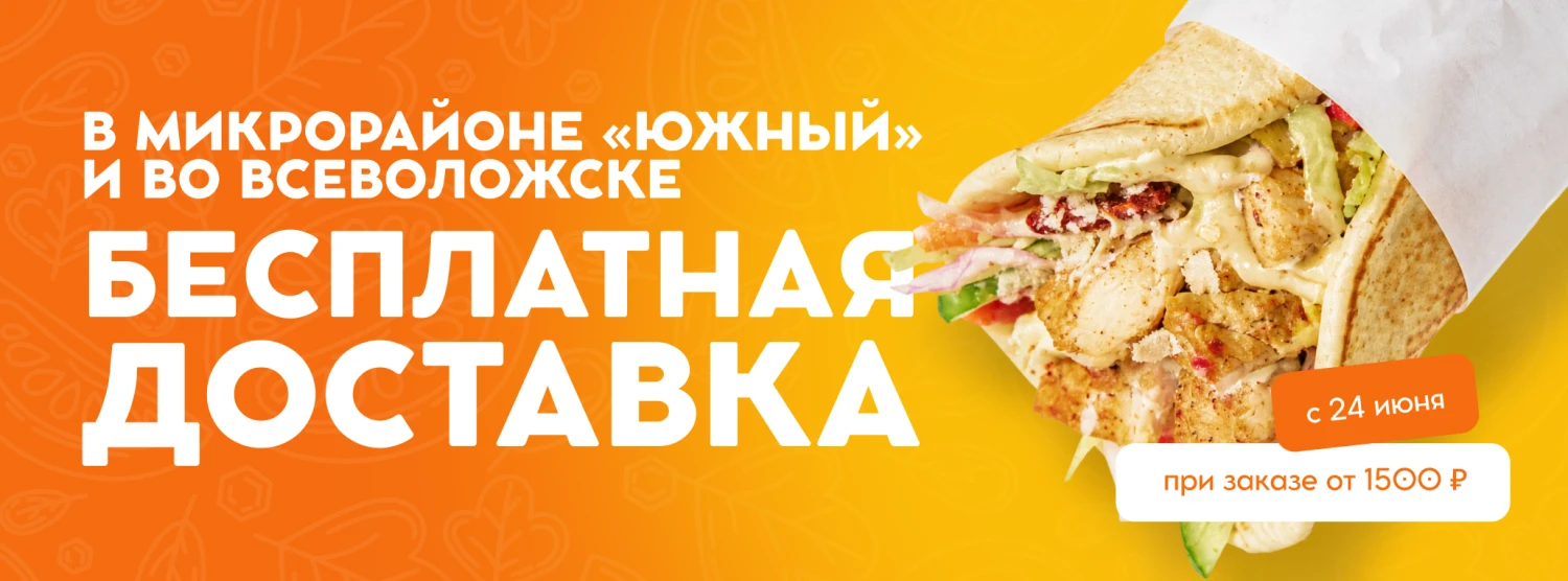 Бесплатная доставка от 1500