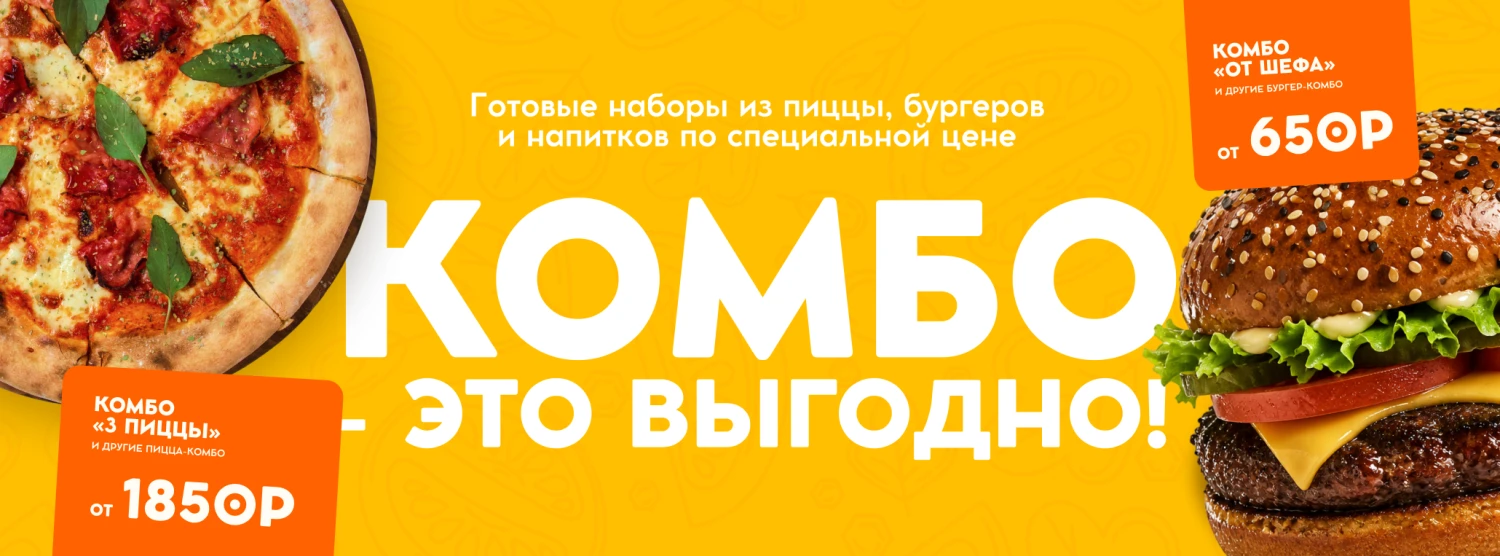 Комбо - это выгодно