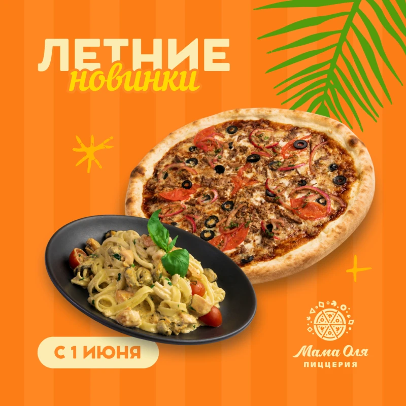 Летнее меню
