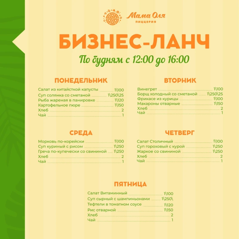 Бизнес Ланч