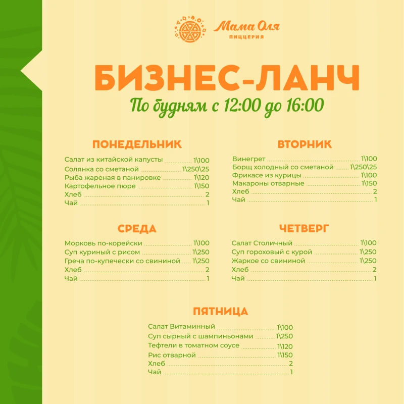Бизнес Ланч