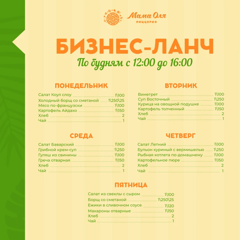 Бизнес Ланч
