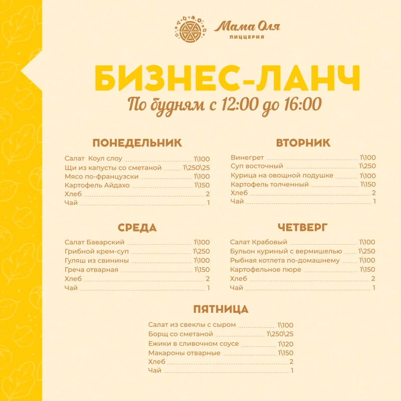 Бизнес Ланч