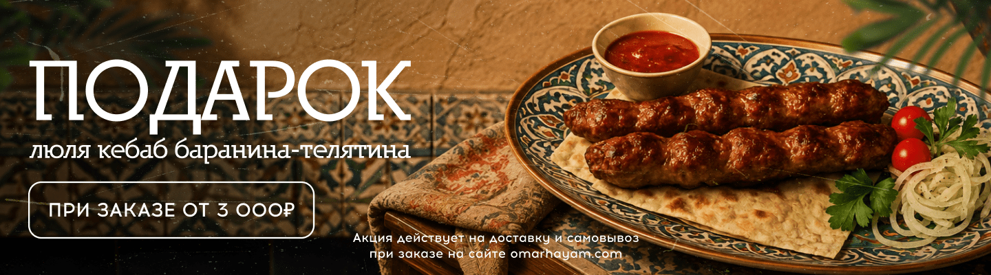 Люля-кебаб