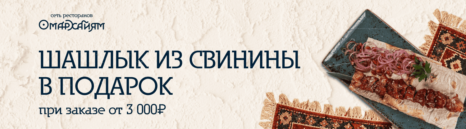 Шашлык из свинины