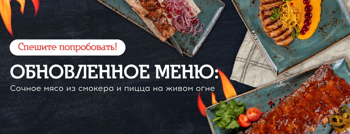 Обновленное меню