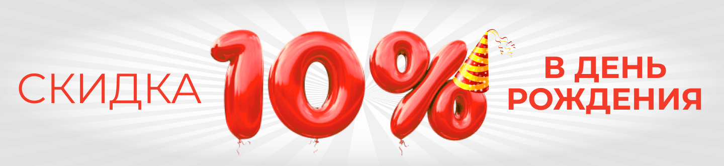 День рождения