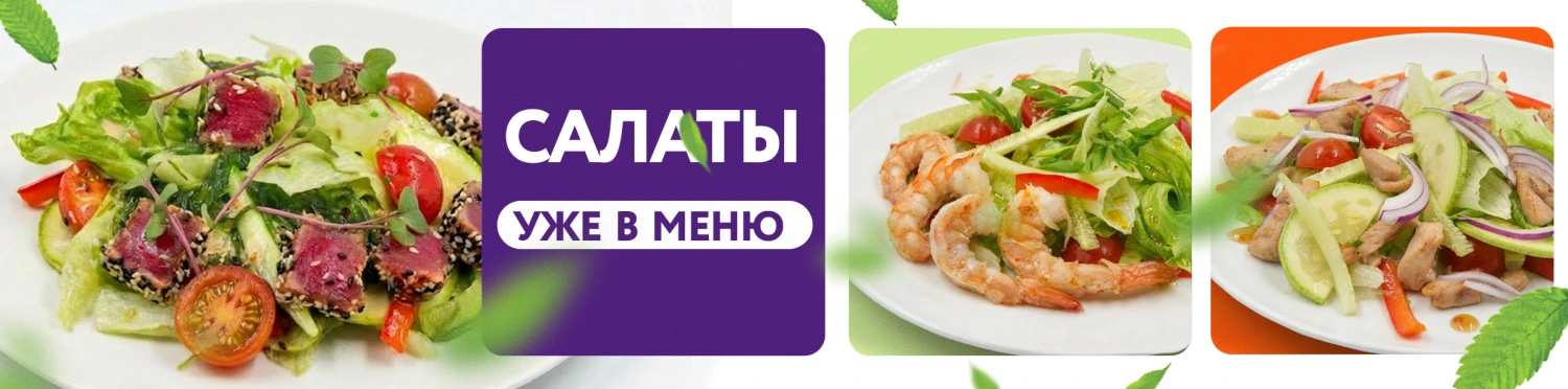 Обновление салатов