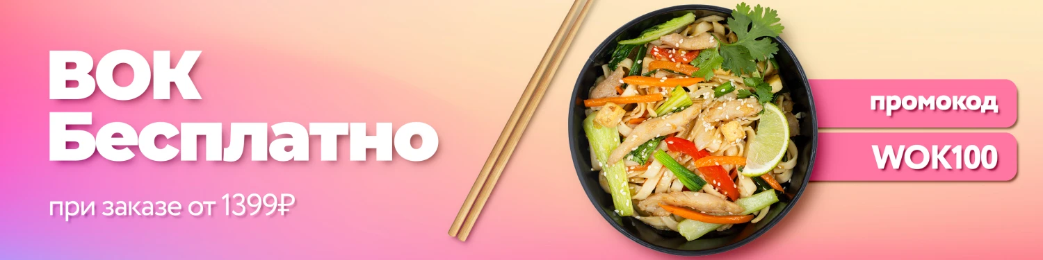 ВОК бесплатно