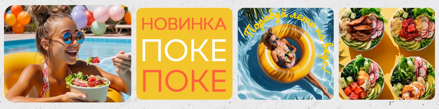 Поке