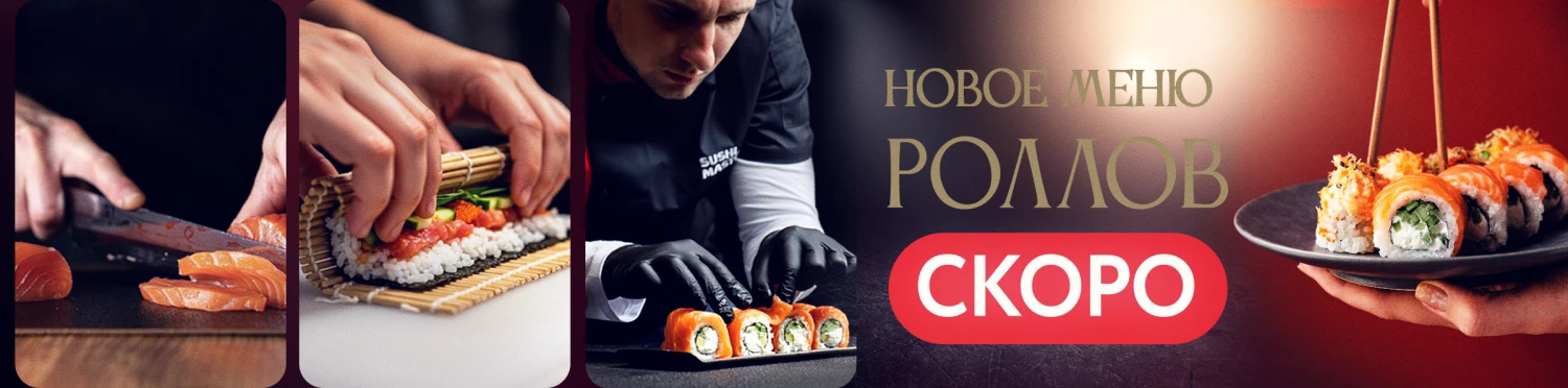 Обновление роллов