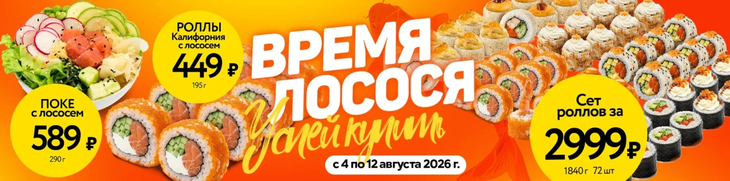 Лосось акция