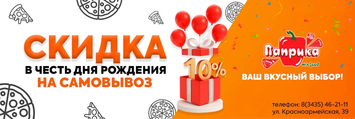 День рождение