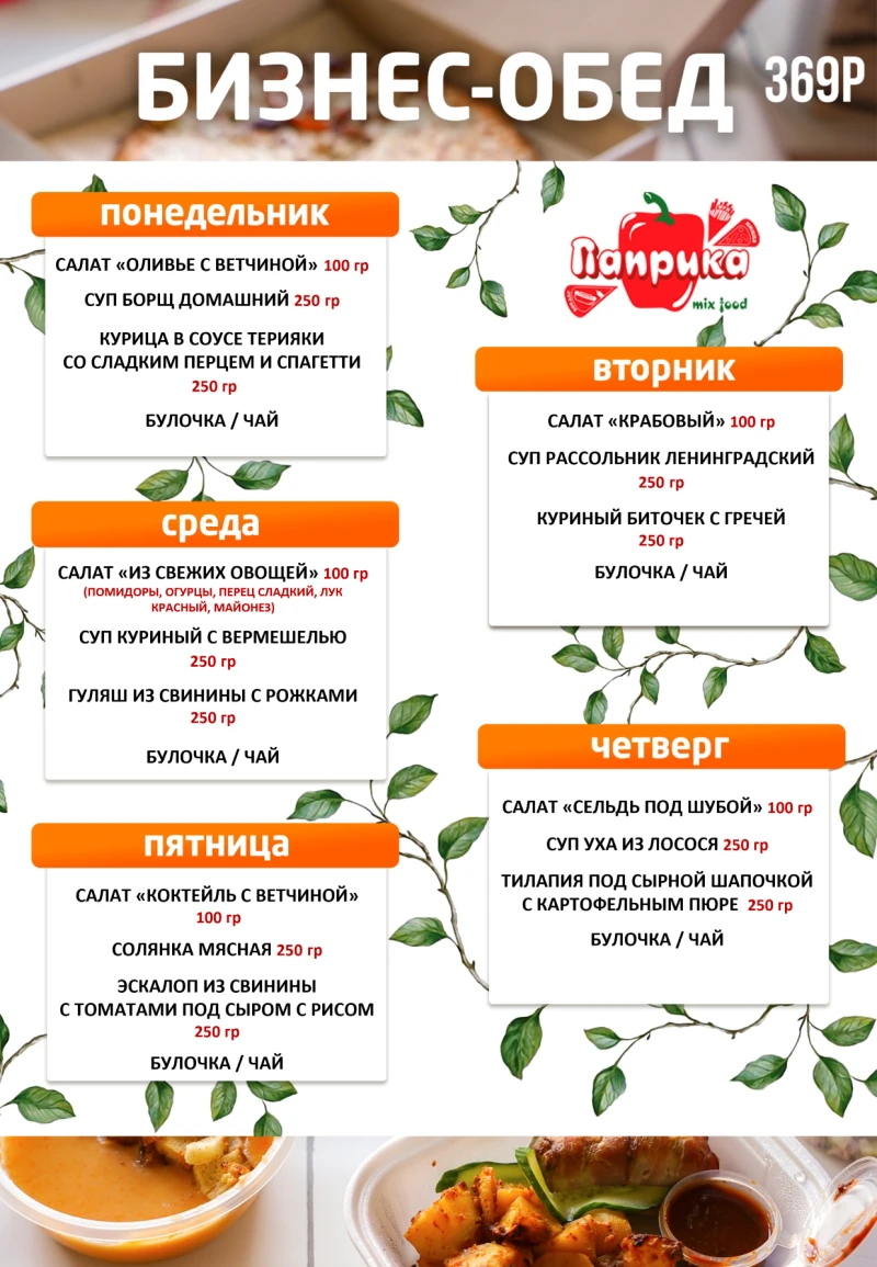 Бизнес ЛАНЧ №1