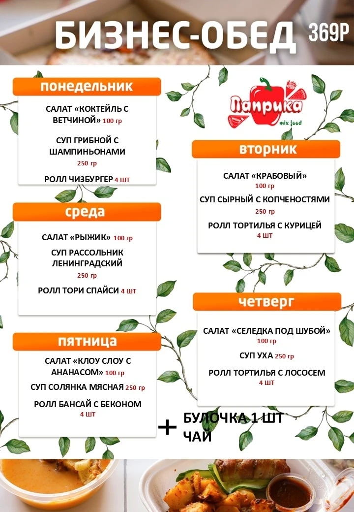 Бизнес ЛАНЧ №2