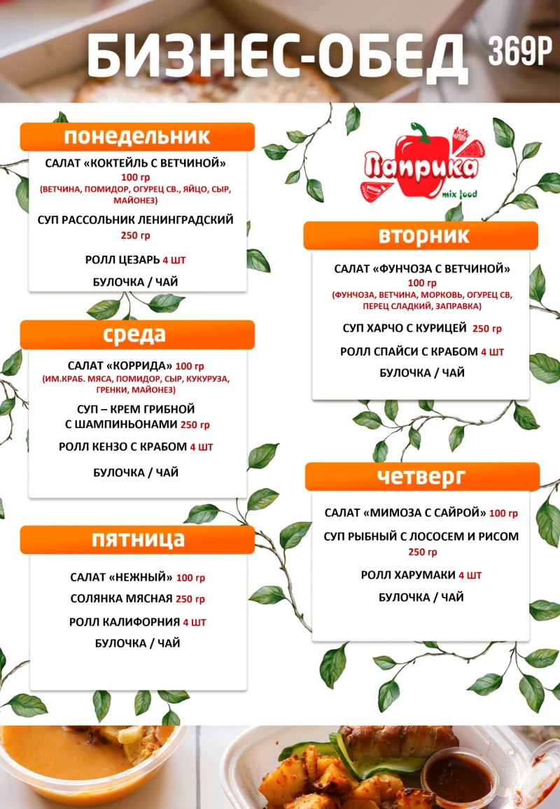 Бизнес ЛАНЧ №2