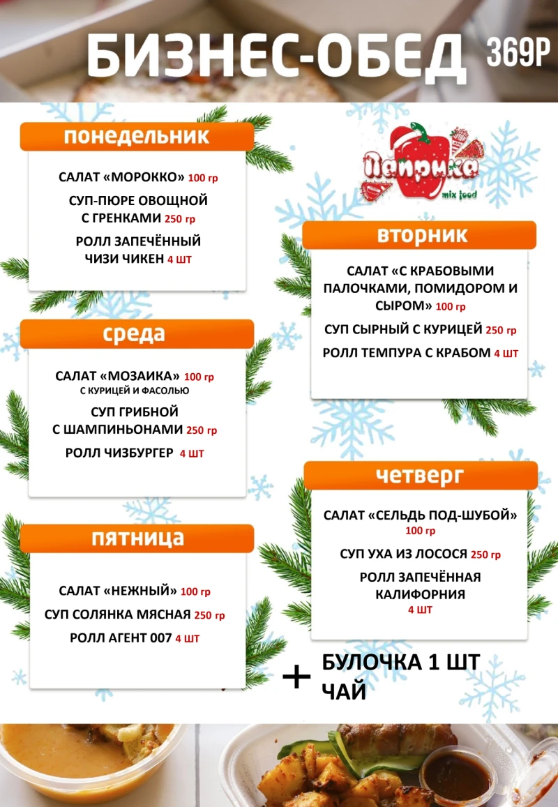 Бизнес ЛАНЧ №2