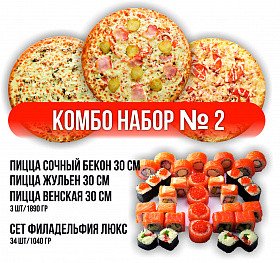 Комбо набор №2