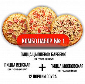 Комбо набор №1