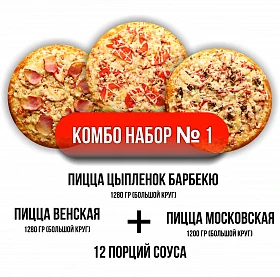 Комбо набор №1