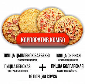 Корпоратив Комбо