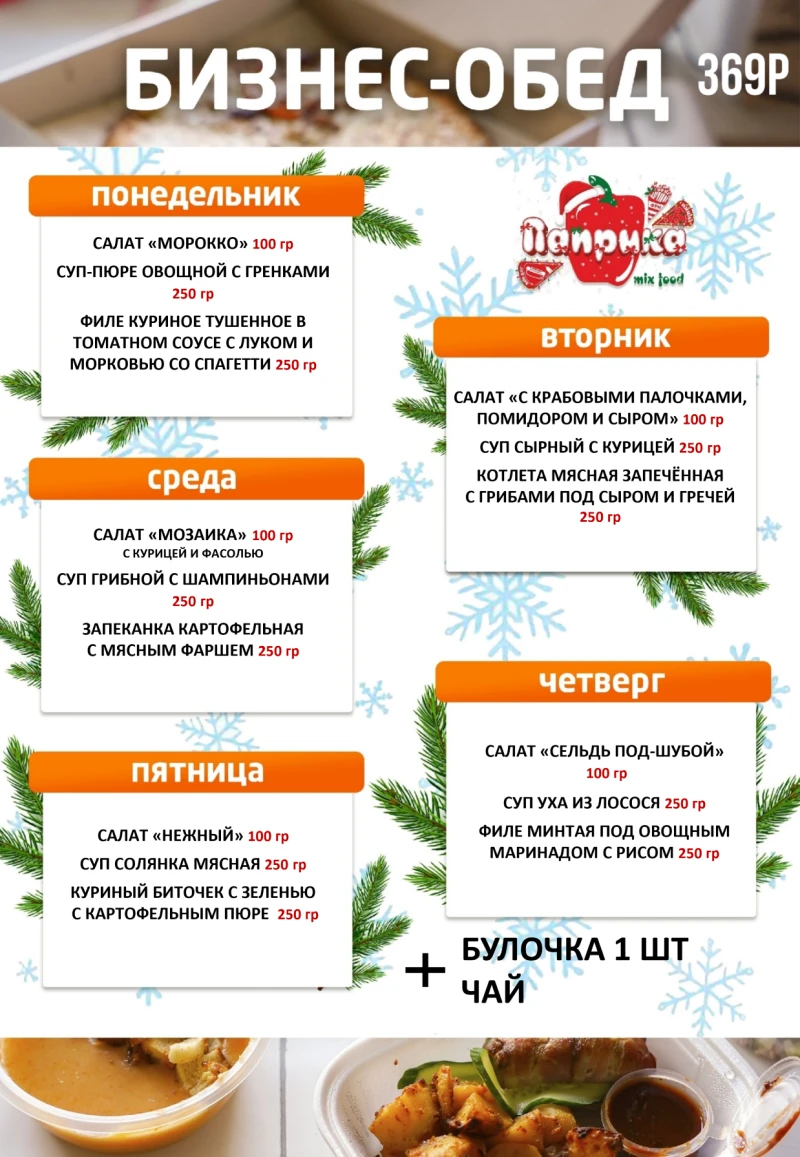 Бизнес ЛАНЧ №1