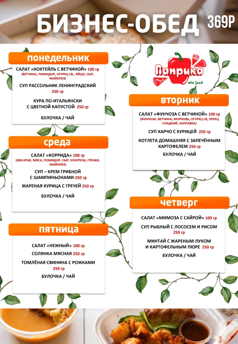 Бизнес ЛАНЧ №1