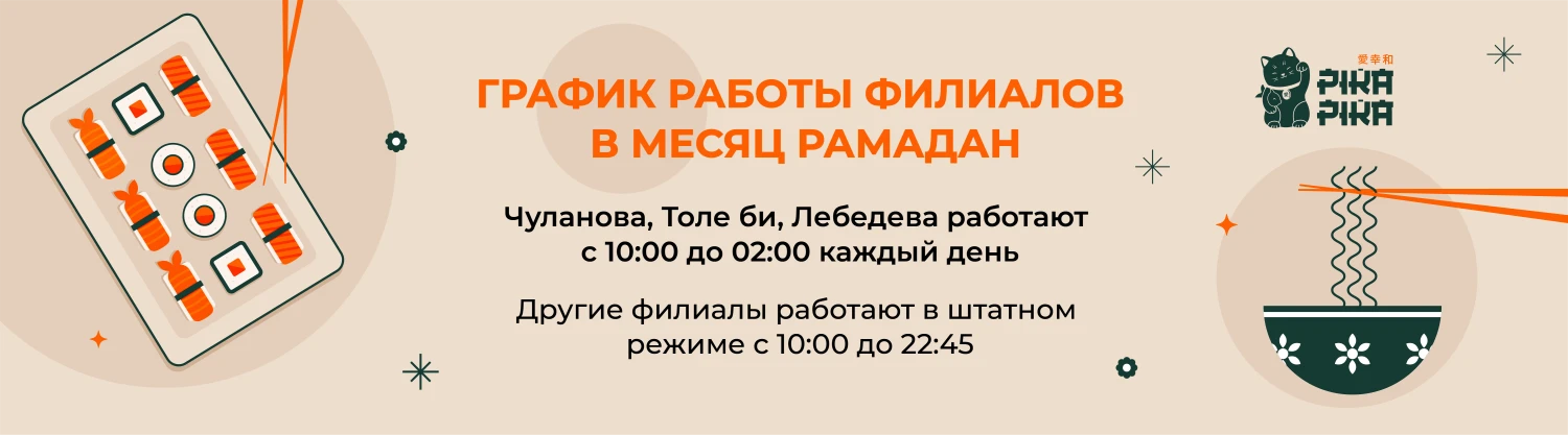 График работы на Рамадан