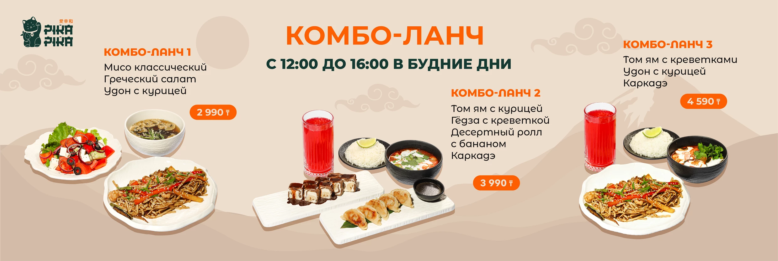 бизнес ланчи в Алматы