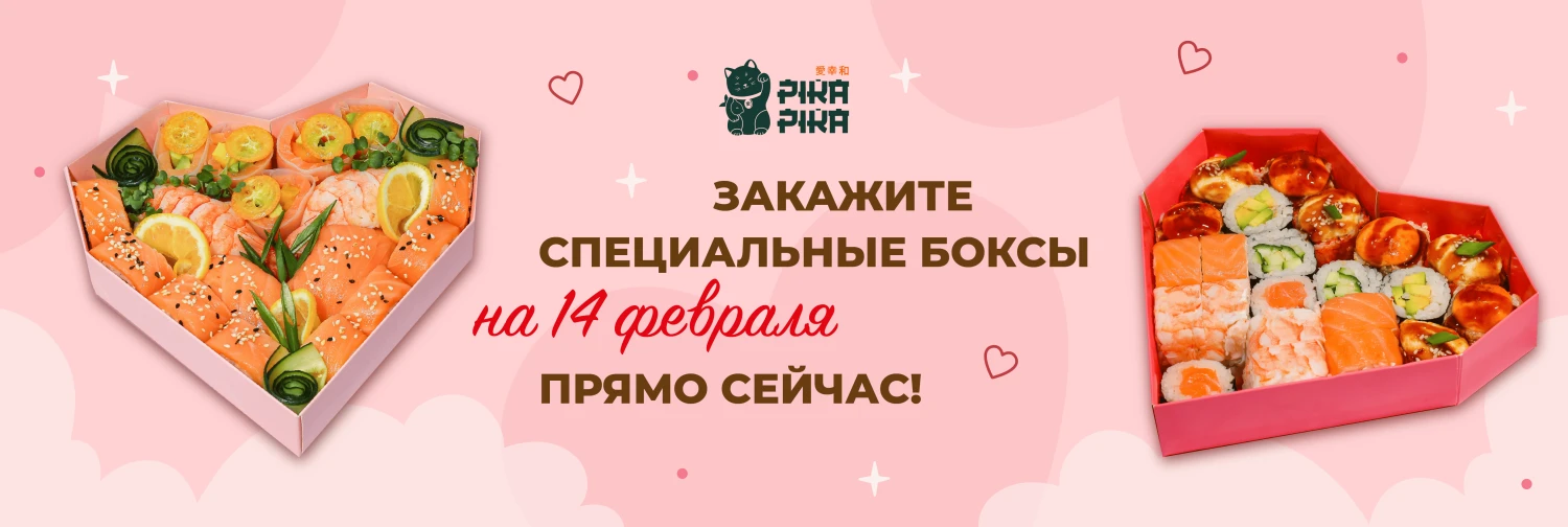 14 февраля