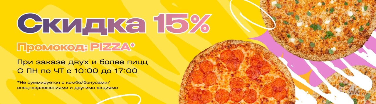 Скидка 15% промо