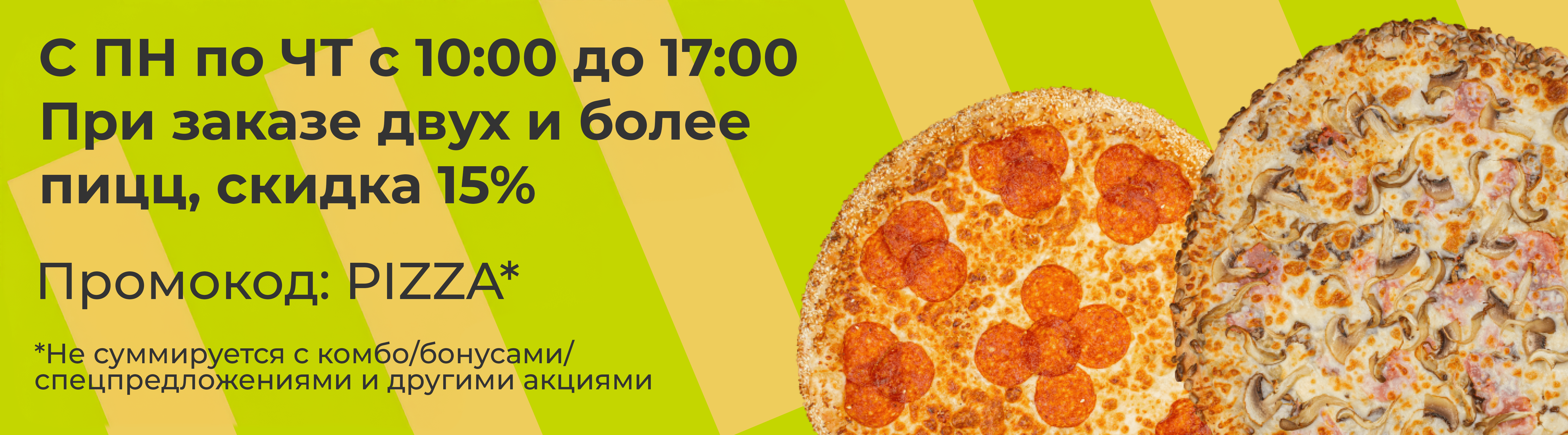 Скидка 15% промо