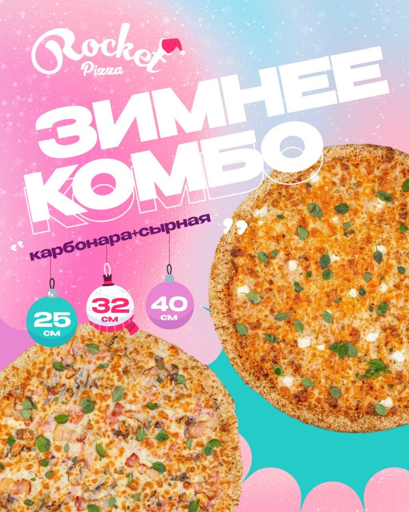 Зимнее комбо