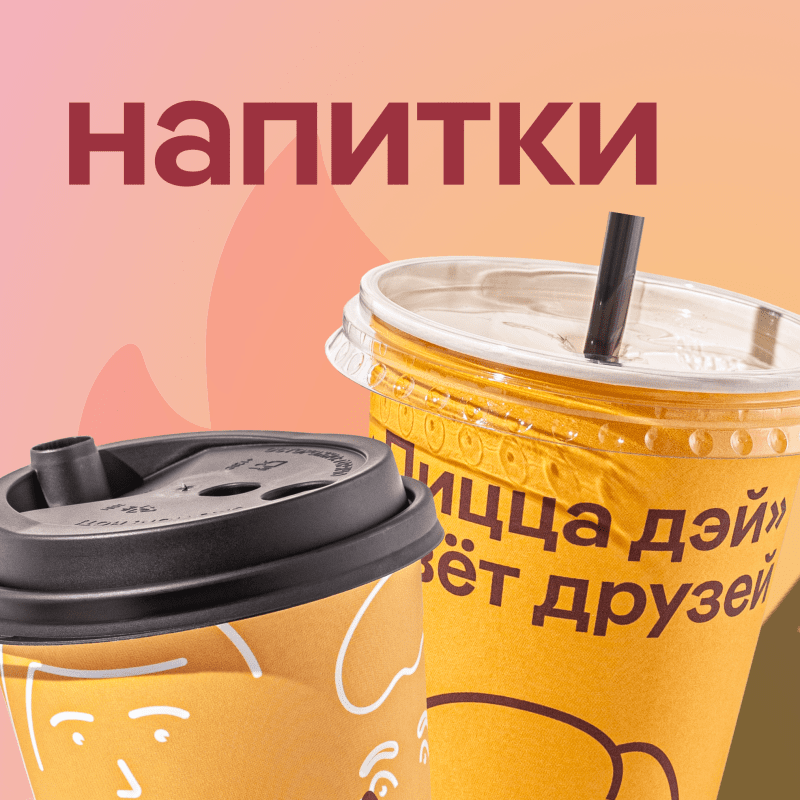 Напитки