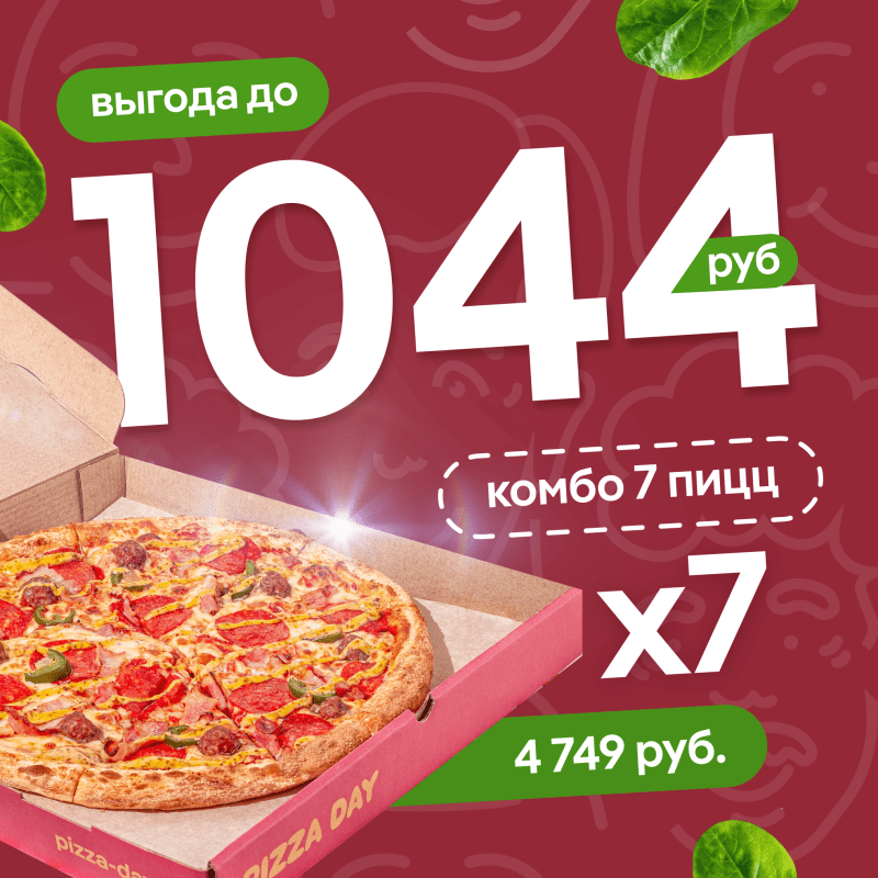 Комбо из 7-и пицц