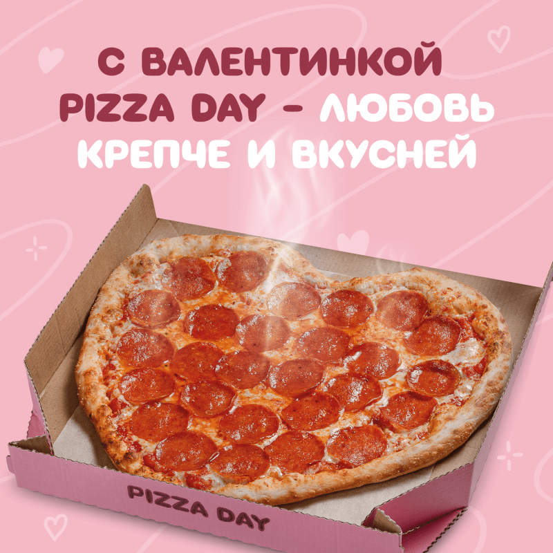 Пицца Валентинка 