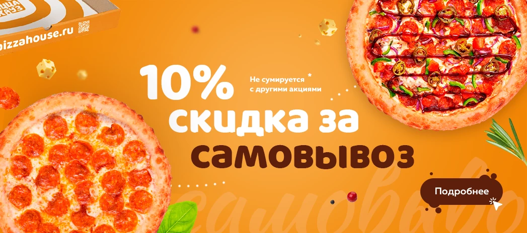 Скидка 10%
