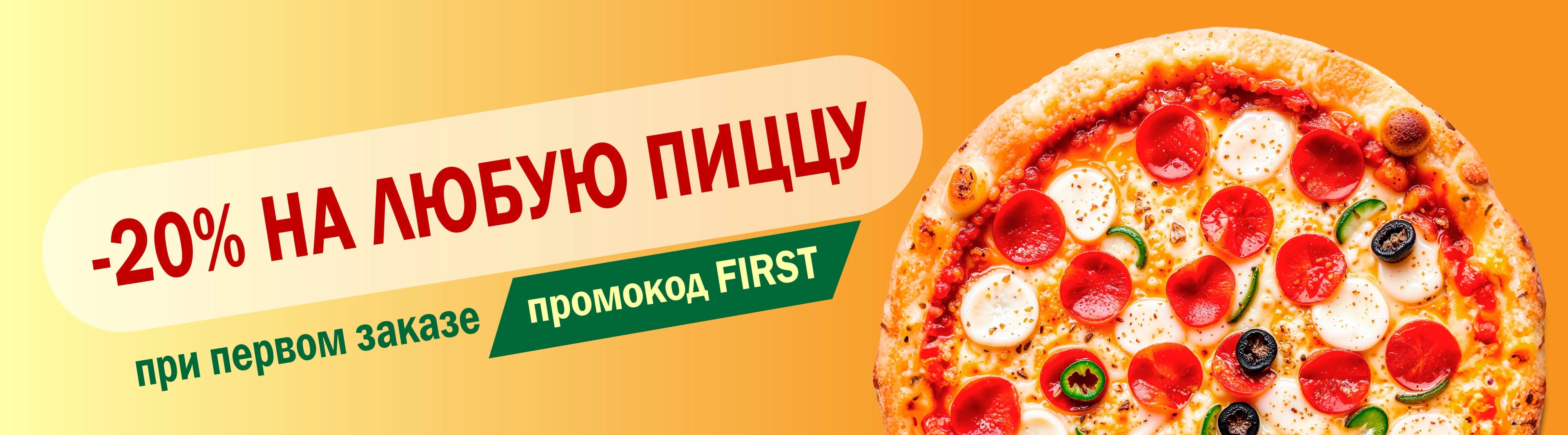 Пицца Русь