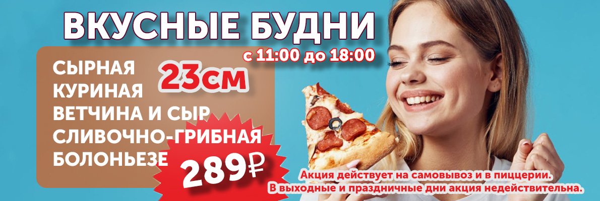 ВКУСНЫЕ БУДНИ