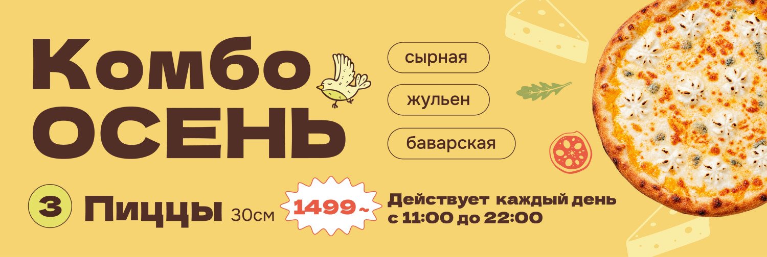 КОМБО ОСЕНЬ